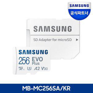 [삼성]전자 삼성 공식인증 마이크로SD 메모리카드 EVO PLUS 256GB MB-MC256SA/KR 무료배송
