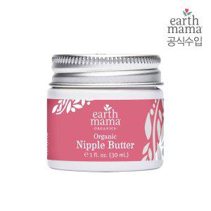 [얼스마마]오가닉 니플버터 30ml