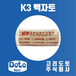 K3백자토 (고려도토 도예토 점토 공예토 도자기흙)