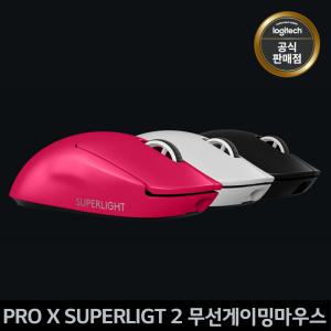 재고보유 - 로지텍코리아정품 G PRO X SUPERLIGHT 2 LIGHTSPEED 무선 게이밍 마우스