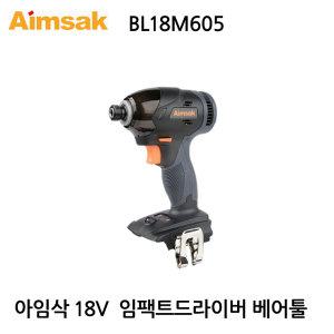 아임삭 18V 충전임팩드라이버 BL18M60 본체만판매 케이스포함