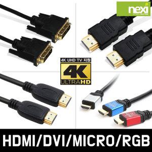(무료택배)HDMI 케이블 모음/MICRO/RGB/DVI/MINI/젠더