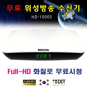 DIT HD-1000S 무료 위성수신기/ 국산 Full-HD 위성방송 셋톱박스. 녹화 재생. 난시청지역 TV시청 셋탑박스