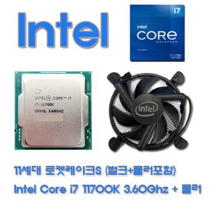 11세대 인텔 로켓레이크S CPU INTEL Core i7-11700K 3.6Ghz (벌크+쿨러)+무료배송/3시이전 당일발송/NTC