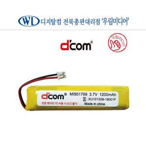 디지탈컴 dcom 무선마이크 정품 배터리 코인 동전 노래방기계 3.7V 1200mAh