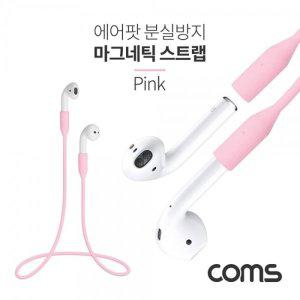 [신세계몰]Coms 에어팟 분실방지 마그네틱 스트랩   Airpod   Pink