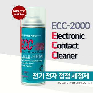 ECC-2000 전기 전자 접점 세정제 ECC 접점 부활제 회로기판 PCB 수리 세척