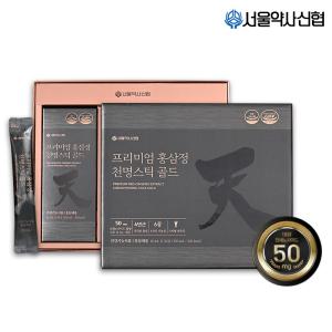 서울약사신협 프리미엄 홍삼정 천명스틱 골드 30포 / 진세노사이드 50mg 고함량