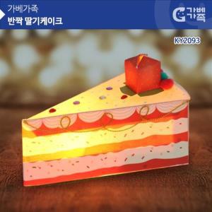 TK (10개) 몽스쿨 KS2093 크리스마스카드 반짝 딸기케이크