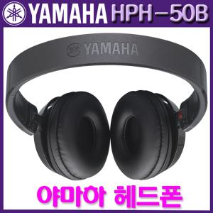 정품 야마하 고급 헤드폰 HPH-50B블랙 HPH50WH 화이트 디지털피아노 헤드셋