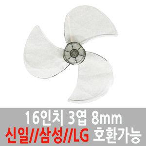선풍기날개 만능 공용날개 16인치 신일/한일/삼성/LG