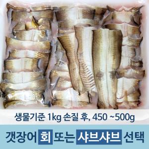 하모 샤브샤브 1kg (손질후500g 내외)