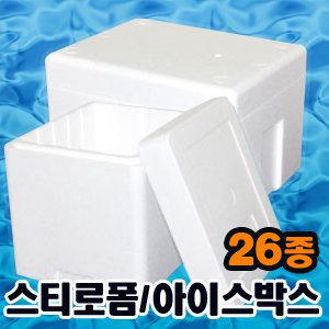 스티로폼박스40종/아이스박스/스치로폼/5~40kg용/김치