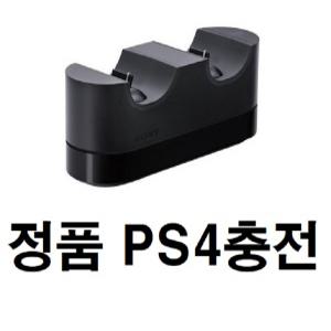 PS4 듀얼쇼크4 충전및 거치대 중고 정품 아답타포함