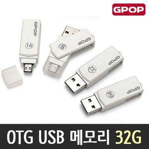 OTG USB 메모리 32G 노트북 외장하드 SS하드 8G 준비물 USB허브