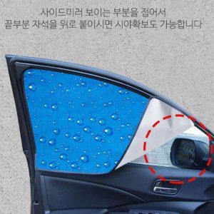 차량용 자석 물방울 암막커튼 햇빛가리개 운전석 1P
