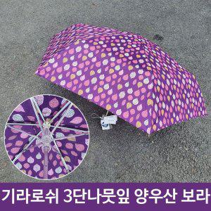 3단 나뭇잎 무늬 접이식 우산 겸 양산 PU