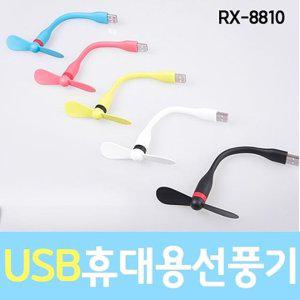 USB 휴대용선풍기 날개 충전식 미니선풍기