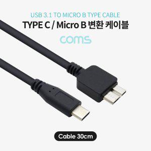 Coms USB 3.1 Type C to Micro B 케이블 30cm