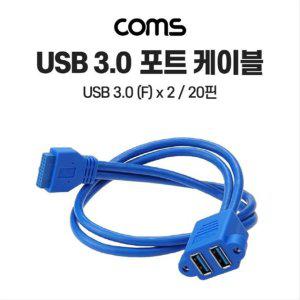 USB 포트 3.0 케이블 20P to USB A F 2Port 50cm 메