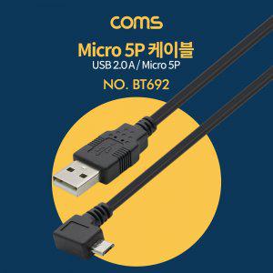 Coms USB Micro 5Pin 케이블 3M 꺾임 마이크로 5핀