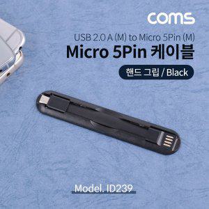 Coms USB Micro 5Pin 케이블 젠더 양면 커넥터 Black