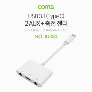 Coms USB 3.1 AUX 젠더(Y형) 12cm Type C