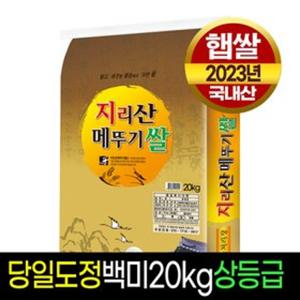  명가미곡 지리산메뚜기쌀 백미(20Kg)/상등급 외 곡류 모음전