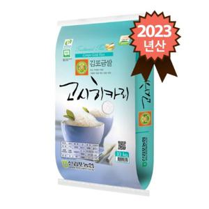 2023년 햅쌀 신김포농협 특등급 김포금쌀 고시히카리 10kg