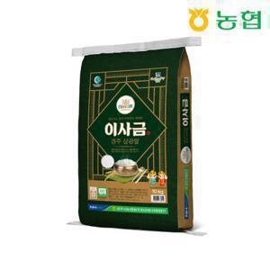 경주시쌀농협  이사금 경주 삼광쌀 10kg 단일품종 상등급 / 2023년 햅쌀 당일도정 