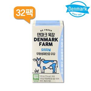  덴마크  덴마크목장 무항생제인증 우유 120mlx32팩/멸균우유/흰우유/두유