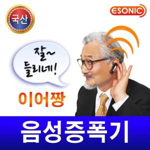  DAY  국산 이어짱 음성증폭기 VA-3000 본체사용/이어폰사용 겸용 보청기능 