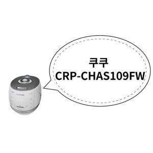  쿠쿠  쿠쿠 CRP-CHAS109FW