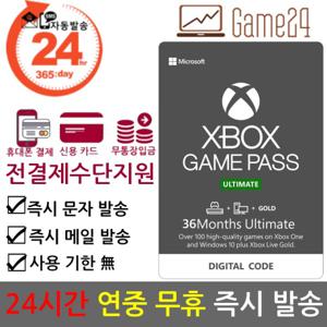  엑스박스  전결제수단OK XBOX ULTIMATE GAME PASS 얼티밋 게임패스 36개월 엑스박스 얼티메이트 선불 기프트카드 엑스박스