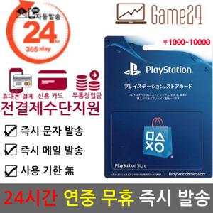  플레이스테이션   전결제수단가능  소니 일본 PSN 스토어 기프트카드 1000엔 3000엔 5000엔 10000엔 선불카드 플스 PS5/PS4