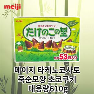 타케노코노사토 초코쿠키 대용량 610g / 인기 일본과자 초콜릿