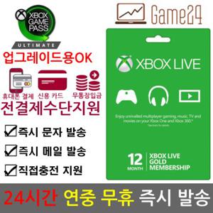  엑스박스   전결제수단/전국가ok  xbox 라이브 골드 12개월 Game Pass Core 이용권 선불카드 기프트카드 디지털코드 회원권