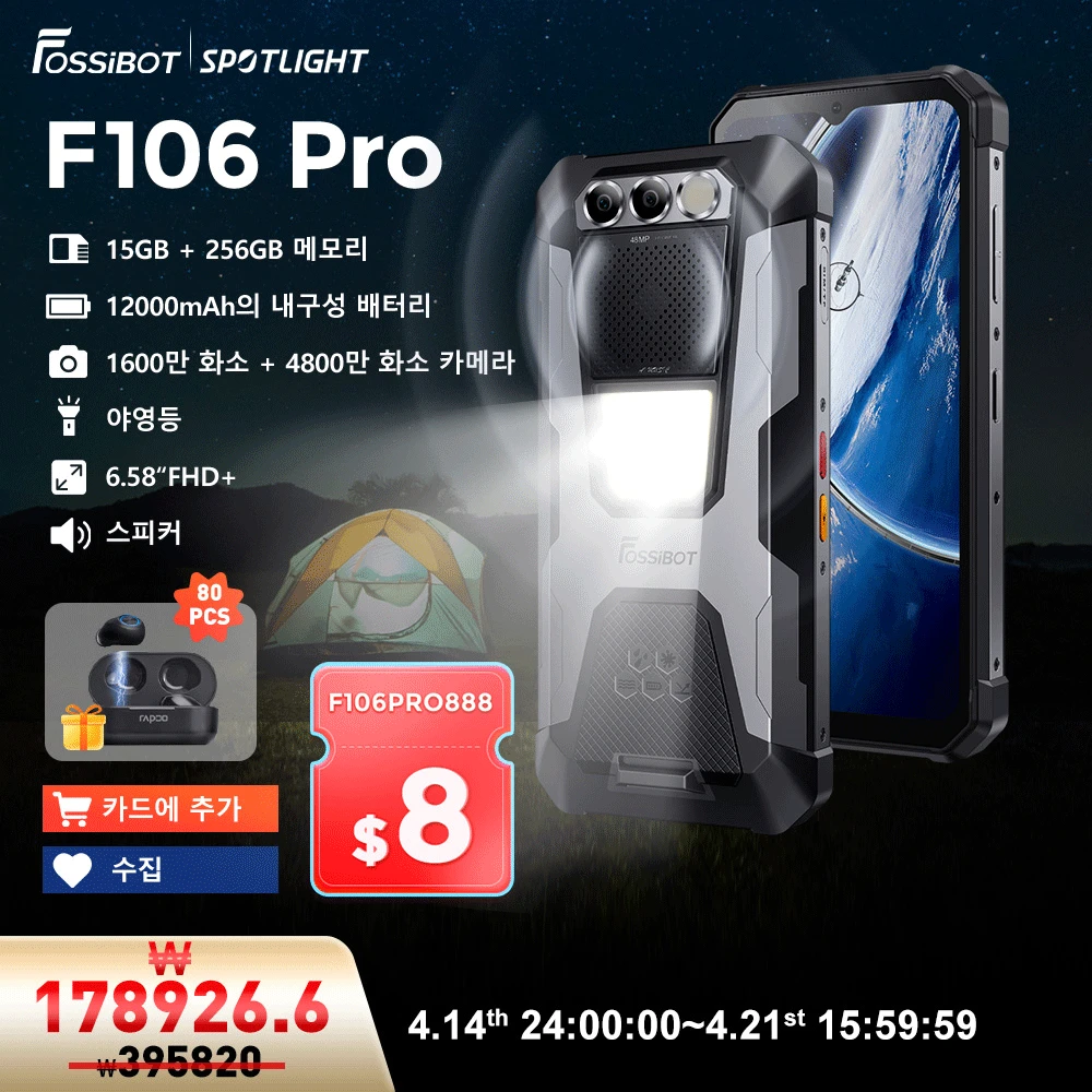 FOSSiBOT F106 PRO 러기드 스마트폰, 15GB + 256GB MTK G85, 안드로이드 14 12000mAh 휴대폰, 6.58 인치 FHD + 30W, 월드 프리미어