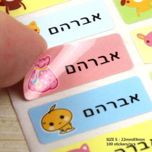 맞춤형 접착식 유니콘 이름 스티커, 맞춤형 이름, 방수 데칼, 히브리어 어린이 문구 라벨, 무료 배송