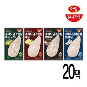 냉장 수비드 닭가슴살100g 20팩(4가지 맛)