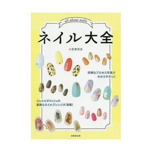 네일 대전 일본어 전문 서적 공부 미용실 잡지 디자인 참고 해외 카탈로그 도서 책 일본 원서