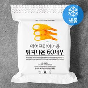 마켓프로즌 에어프라이어용 튀겨나온 60새우 튀김 (냉동), 320g, 1개