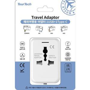 해외여행용 어댑터 1USB+1Type-C