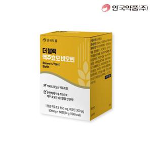 [안국약품] 더블랙 맥주효모 비오틴 60정X1박스(2개월분)