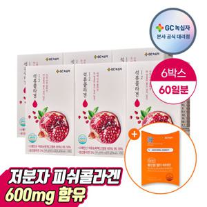 [선물포장] GC녹십자 석류콜라겐 20g 10포 6박스