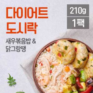 [랭킹닭컴] 맛있닭 다이어트 도시락(새우볶음밥) 210g(1팩)