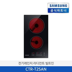삼성 인덕션 하이라이트 CTR-T25AN 전기레인지 빌트인 2구