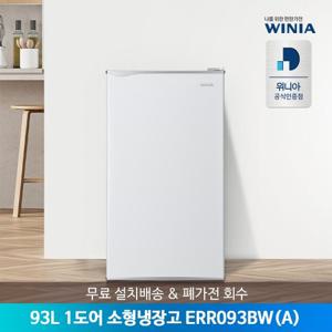 [공식인증점] 위니아 93리터 1도어 미니/소형냉장고 ERR093BW(A) 무료설치배송