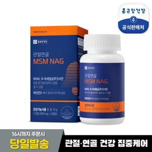 [종근당건강] 관절연골MSM NAG 1박스 (1개월분)
