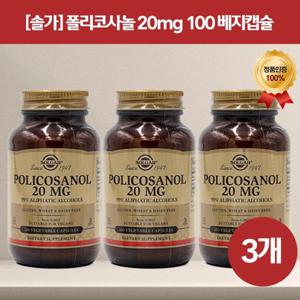 [해외배송] [Solgar] 솔가 폴리코사놀 20mg, 100 베지캡슐 3개